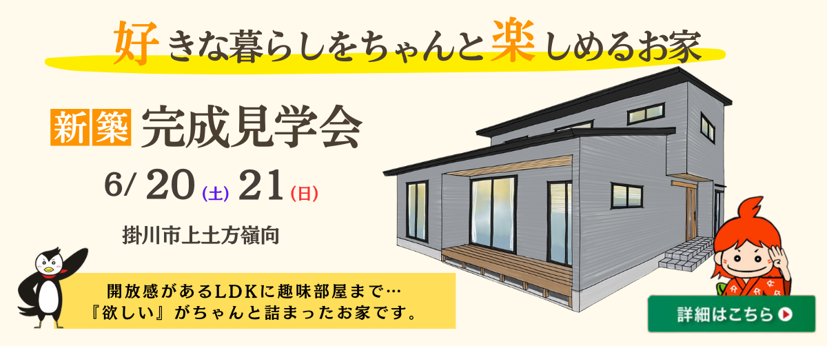 完成見学会