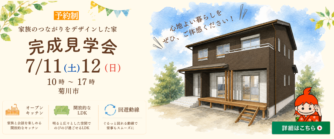 完成見学会