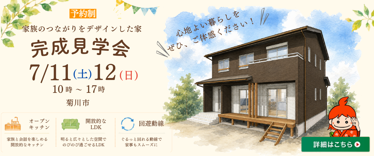 完成見学会