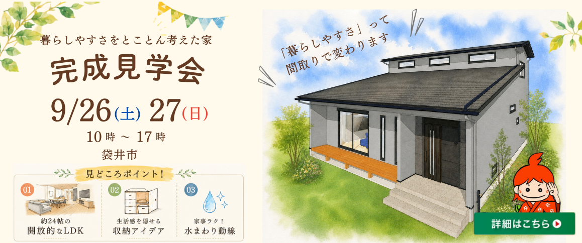 完成見学会