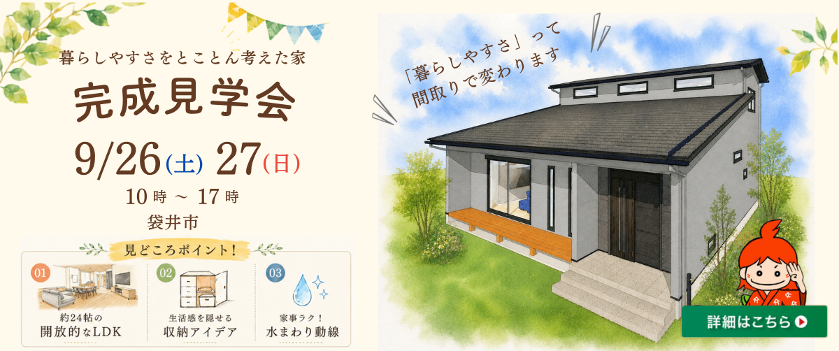 完成見学会