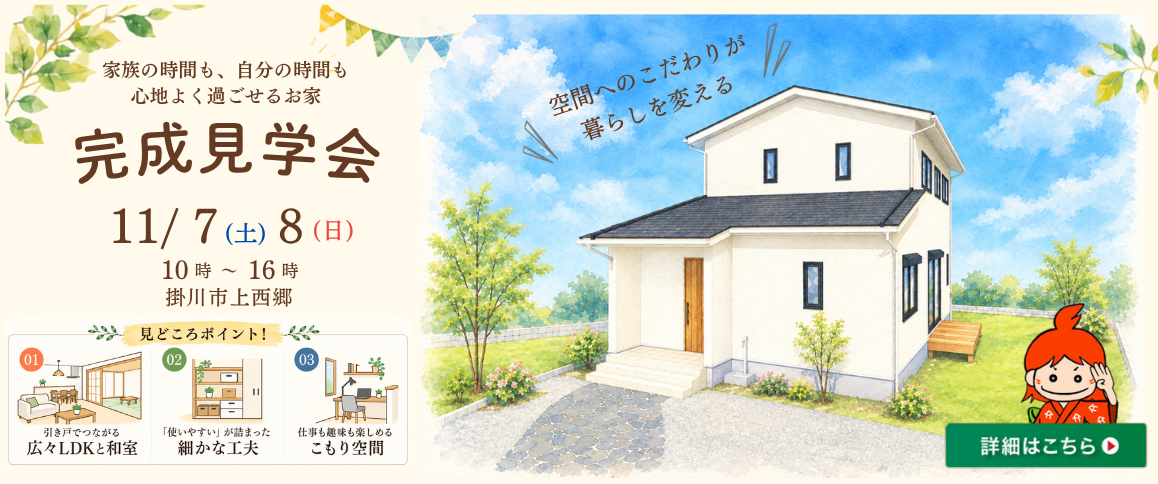 完成見学会
